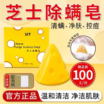 SKT奶酪芝士洗脸皂除螨虫黑头痘