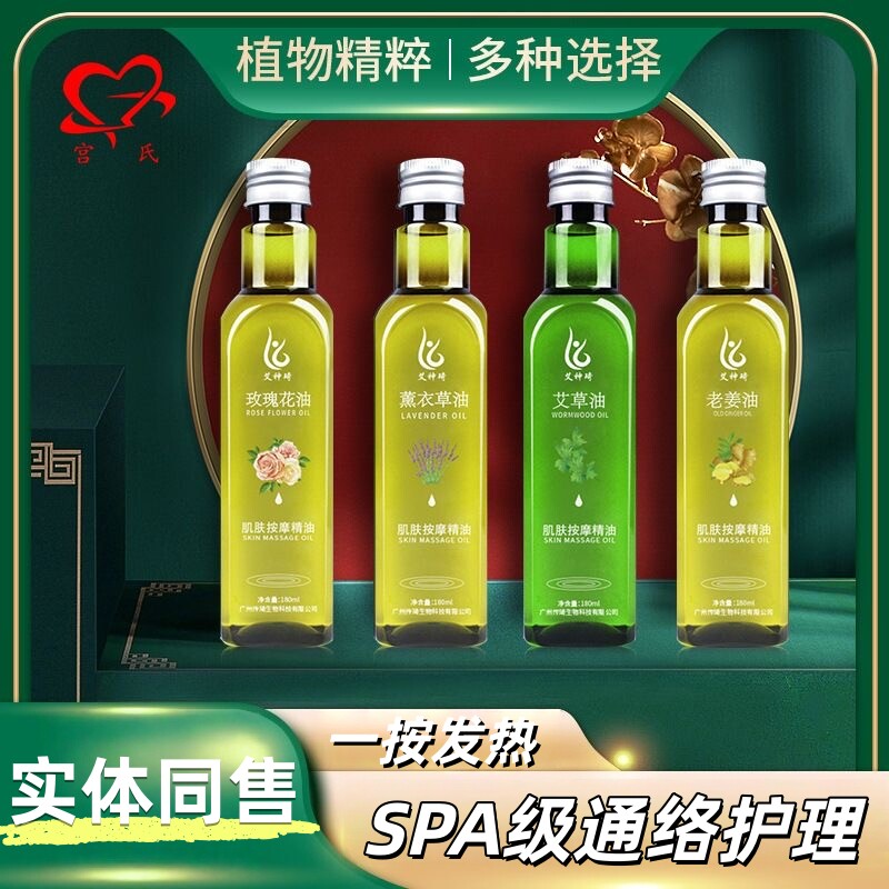 美容院热销款!宫氏按摩SPA精油