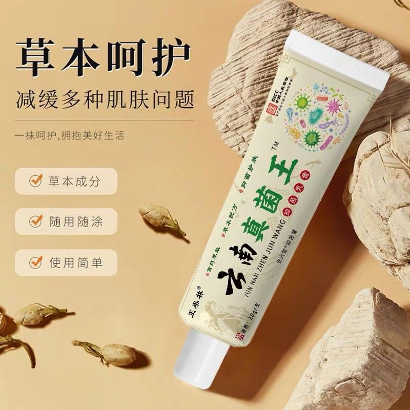 云南真菌王菌膏皮肤痕痒干燥蚊虫叮咬红包痒脱皮全身痒外用痒膏