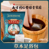 足浴泡脚药包艾叶通用寒非湿气睡眠家用浴足粉包足疗店男女专用