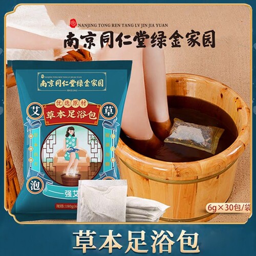 足浴泡脚药包艾叶通用寒非湿气睡眠家用浴足粉包足疗店男女专用