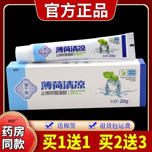 新升级薄荷清凉百草膏全身痒皮肤外用蚊虫叮咬野外正品官方旗舰店