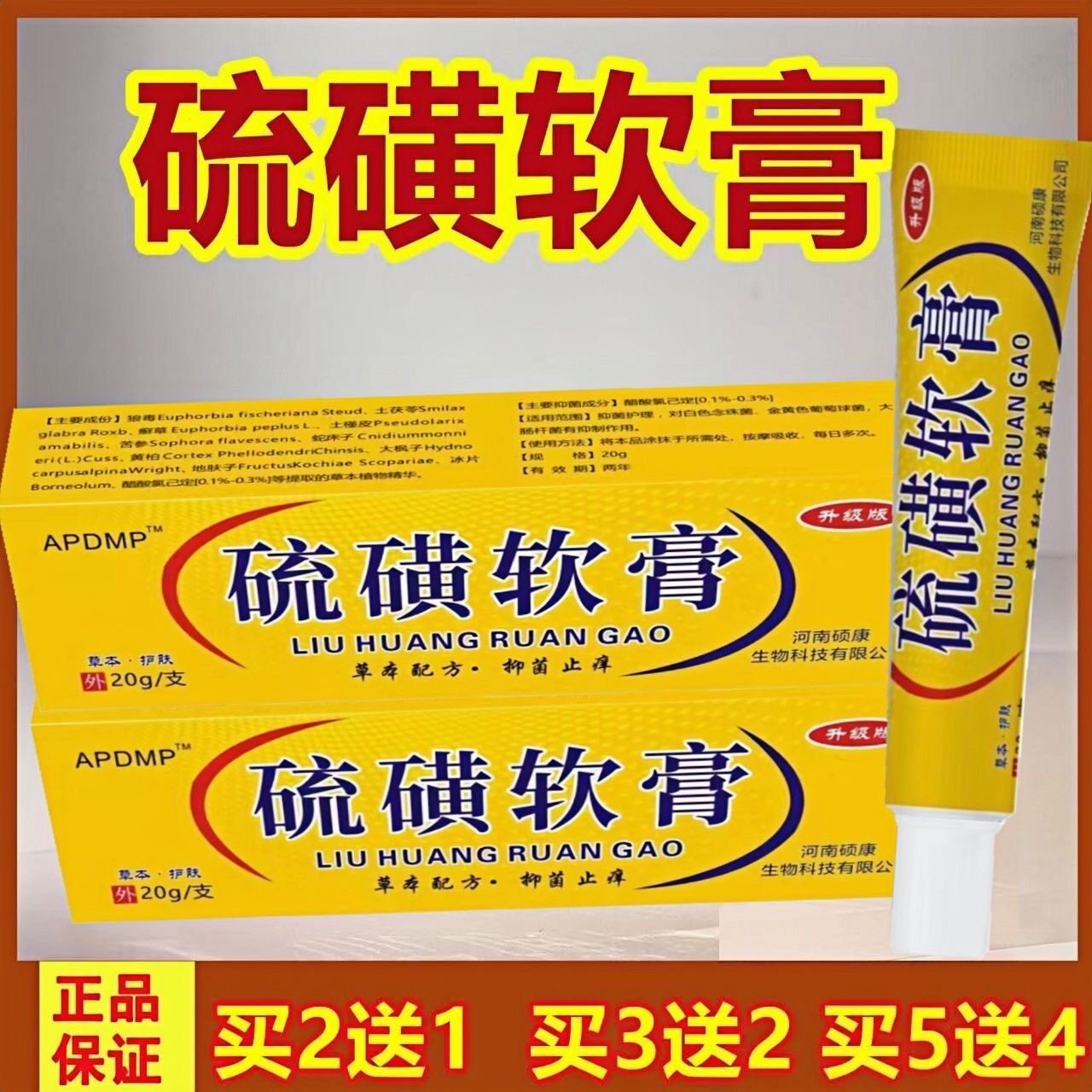 硫磺软膏去虱螨虫官方旗舰店蚊虫叮咬正品止全身皮肤外用痒乳膏