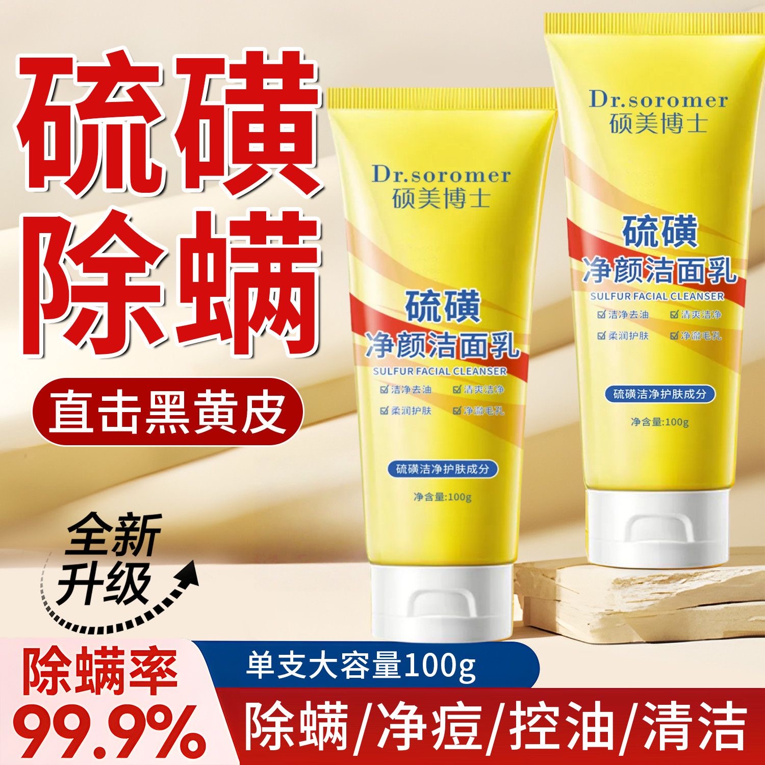 官方正品硫磺净颜洁面乳控油祛痘祛黑头深层清洁二合一除螨洗面奶