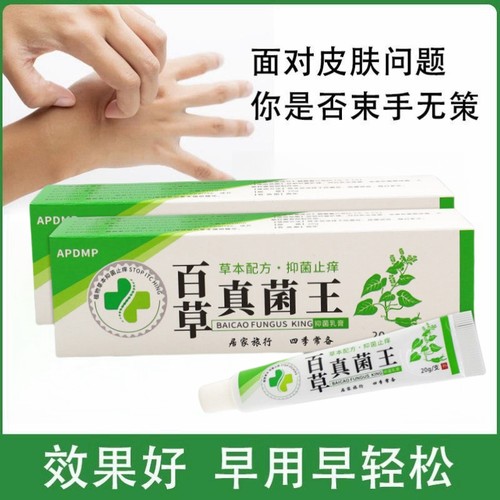 百草真菌王快速解痒膏皮肤体痒外用蚊虫叮咬特效祛痒男女缓解正品