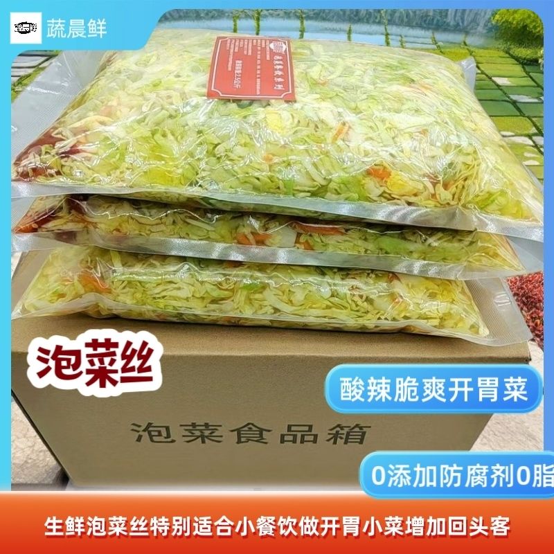 特产泡菜丝酸辣脆爽小餐饮店商用开胃下饭腌制泡菜丝大袋装多口味