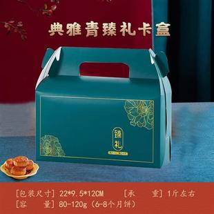 手提月饼礼盒空盒子 8粒装 盒定制高档创意4 中秋节月饼包装