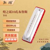 敦煌煌之谣10孔布鲁斯口琴Y01红色C调初学推荐 可免费刻字定制