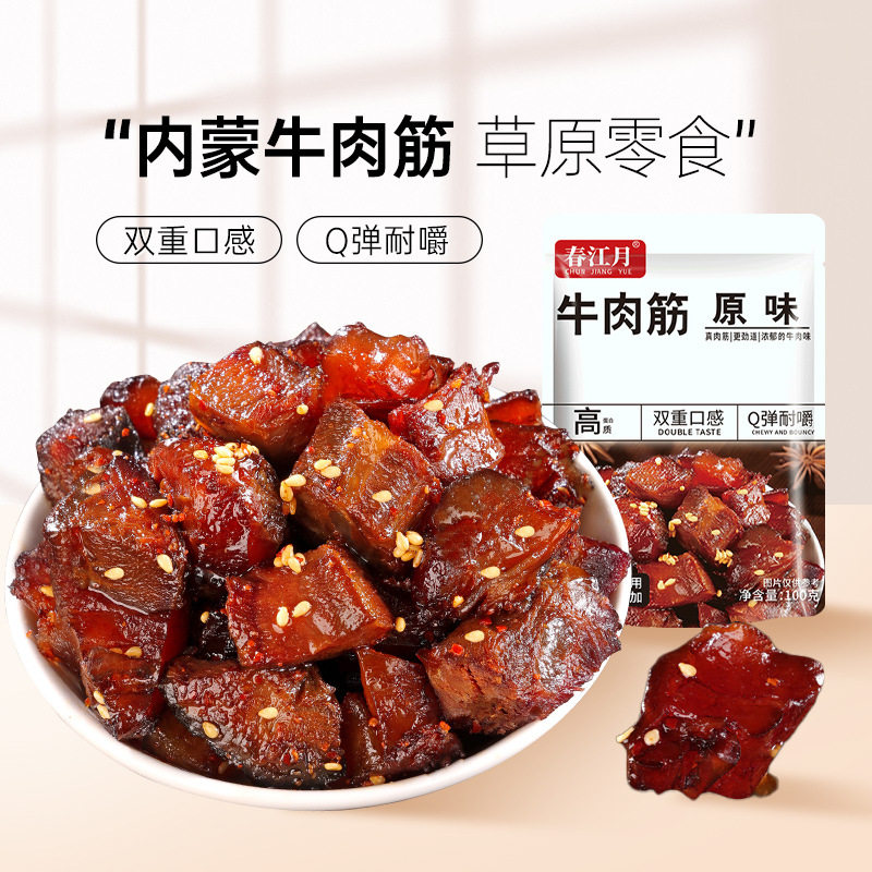 春江月牛肉筋100g内蒙古牛肉干原味孜然味草原零食即食小吃美食