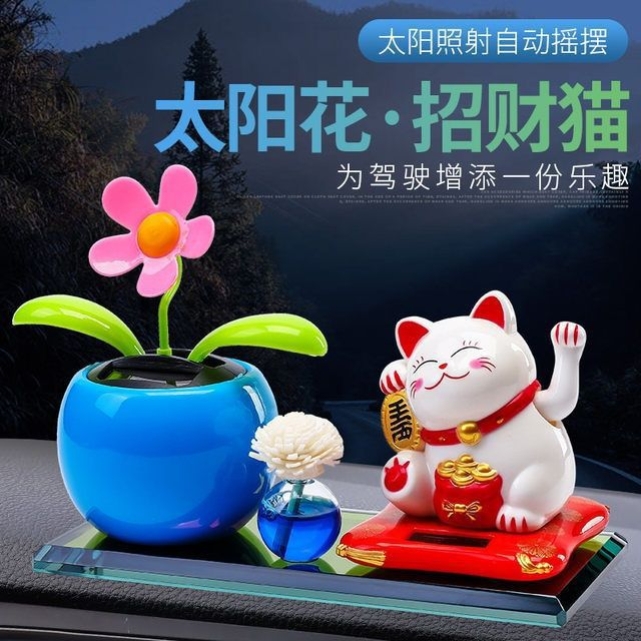 汽车摆件车载汽车香水太阳能摇摆招财猫车内饰品摆件装饰用品大全