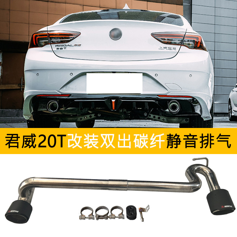 君威20T排气管改装双出碳纤维不锈钢尾排汽车耐高温免焊静音尾喉