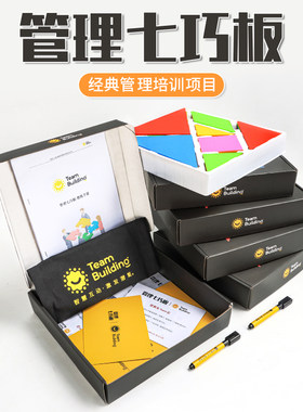 管理七巧板团建拓展企业培训