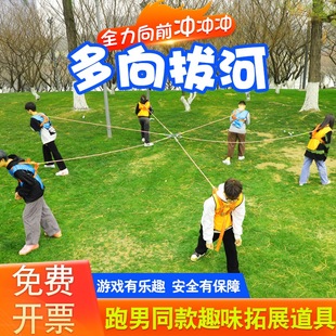 多人多向拔河绳子多项加粗游戏道具跑男同款户外活动趣味团建拓展