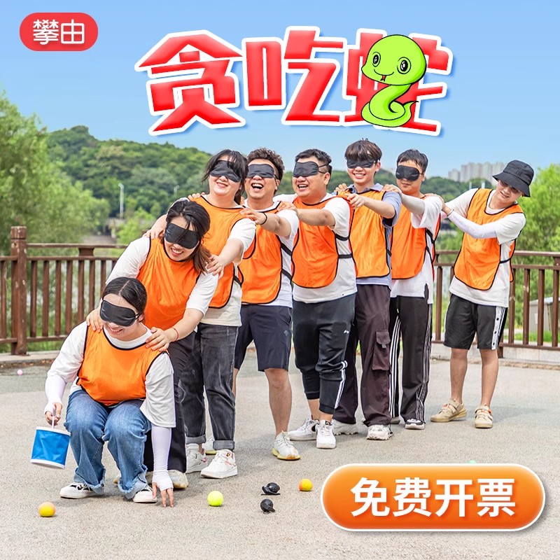 贪吃蛇大作战玩具团建拓展游戏道具趣味运动会器材户外亲子活动