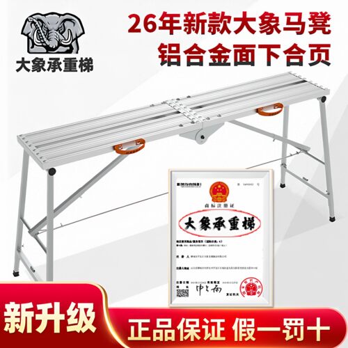 大象折叠马凳旗舰店铝合金升降加厚特厚承重马镫便携装修脚手架