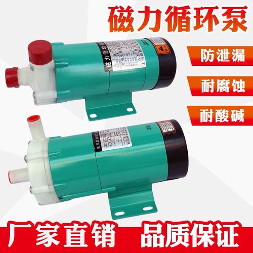 新西山磁力泵驱动循环泵MP10R15R20R30R40耐腐蚀耐酸碱微型化工泵