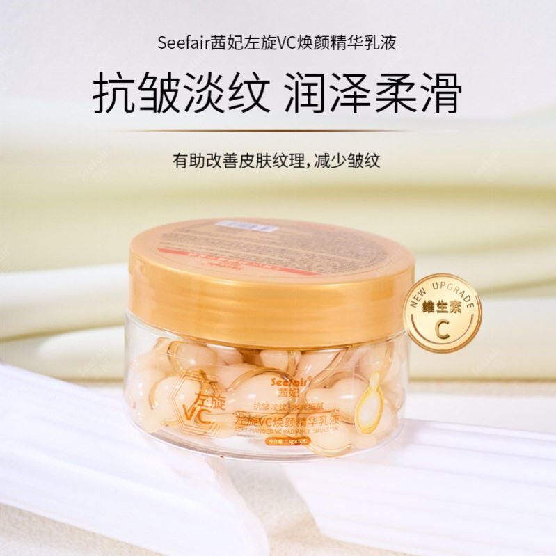 茜妃左旋VC焕颜精华乳液抗皱紧致抗衰老加烟酰胺淡化细纹胶囊次抛
