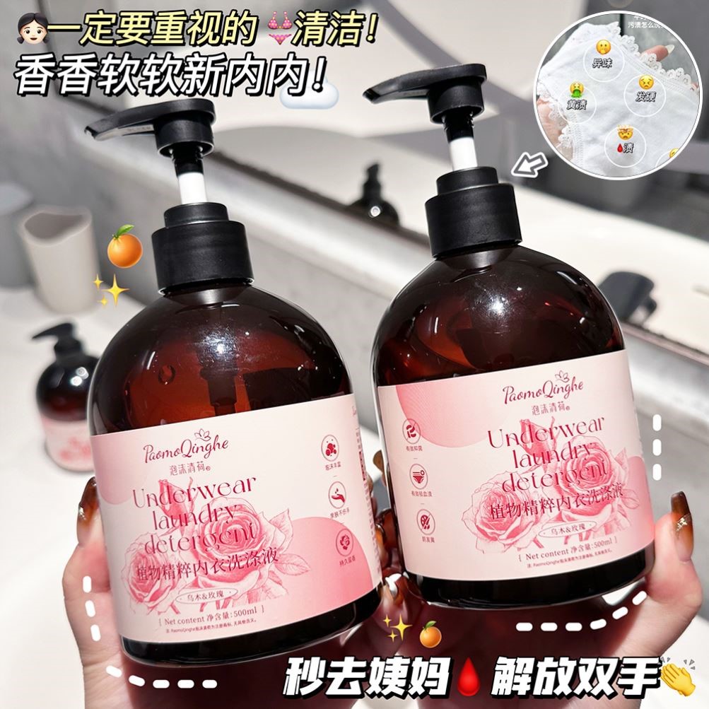 内衣清洗液去血渍去黄内裤洗衣液专用杀菌抑菌男女士除菌正品官方