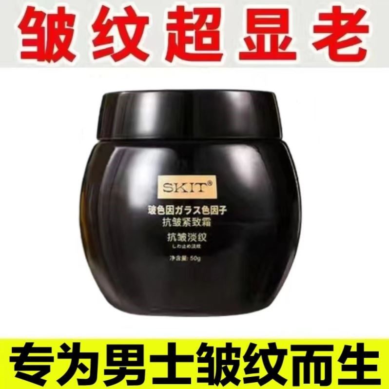 男士专用玻色因抗皱面霜补水淡化提拉紧致保湿皱纹抬头纹额头纹