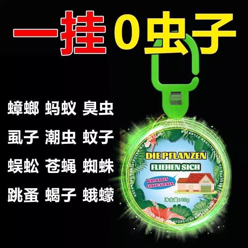德国强效驱蚊挂件室内驱虫神器苍蝇蟑螂香薰防虫凝胶驱赶害虫无毒