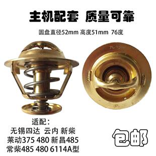 原车莱动375 480常柴485 490发动机节温器四达云内新柴发动机调温