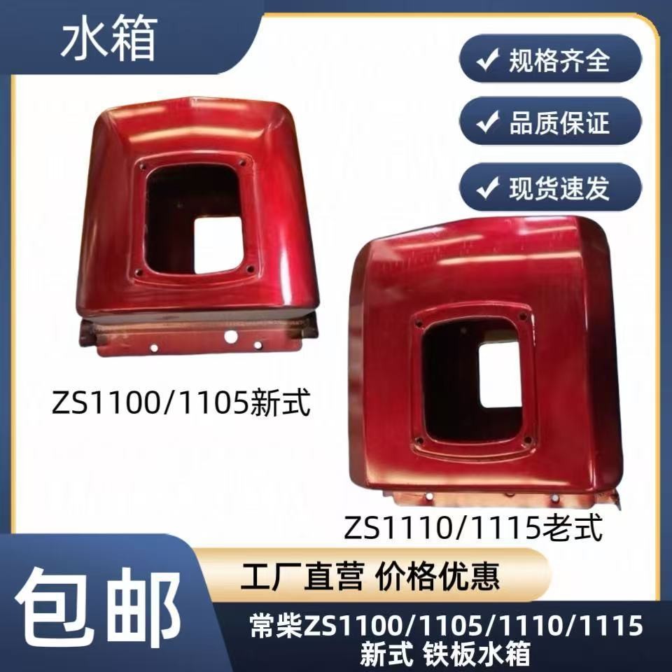 常柴单缸水冷柴油机油箱ZS1100/1105/ZS1110/1115E型油箱水箱常州