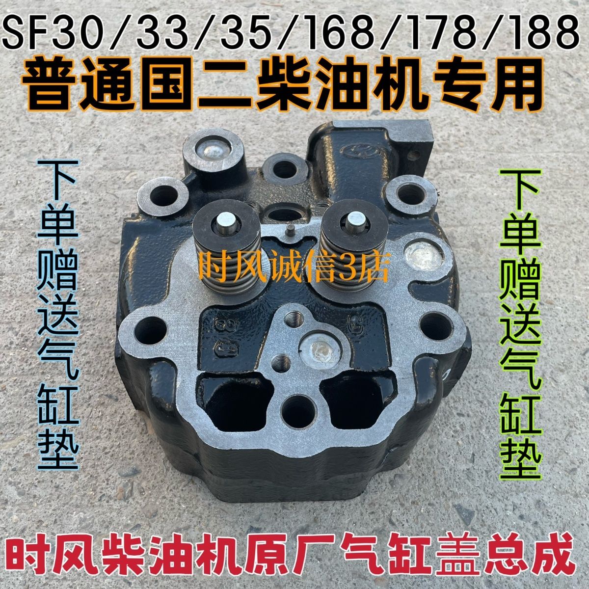 时风SF30/33/35/168/178/188普通国二柴油机气缸盖总成缸头原厂
