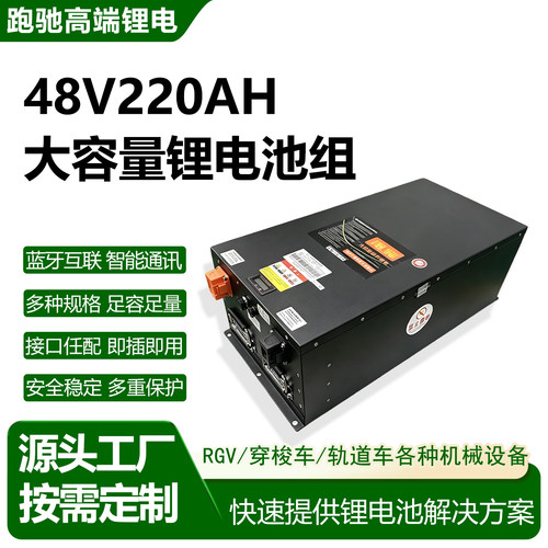48V220Ah大容量磷酸铁锂电池