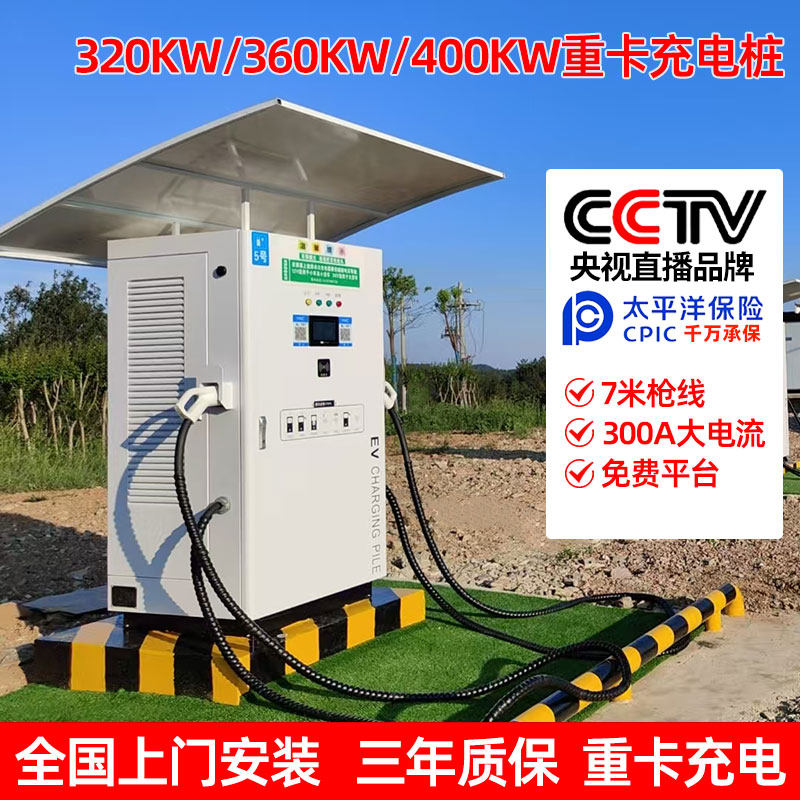 重卡充电桩240kw/320KW360千瓦400kw直流双枪新能源汽车快充建站