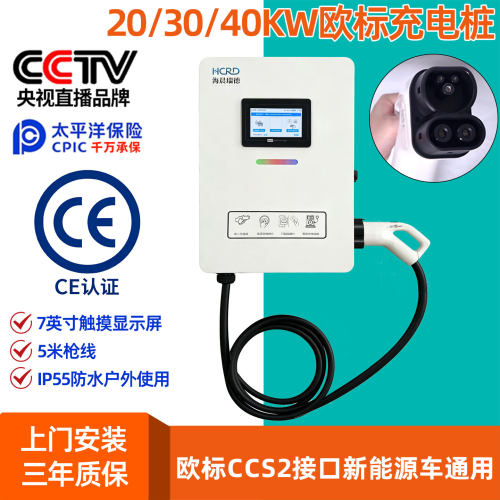 海晨瑞德欧标防水充电桩