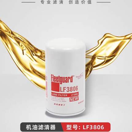 弗列加LF3806机油滤芯适用于922E/926E/53C0214康明斯3934430