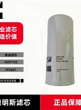 康明斯4297132柴油滤芯FF5851   612630080087滤清器1000053555