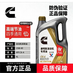 康明斯康胜蓝至尊国六柴机油 CK-4 15W-40 4升适用国六四阶段
