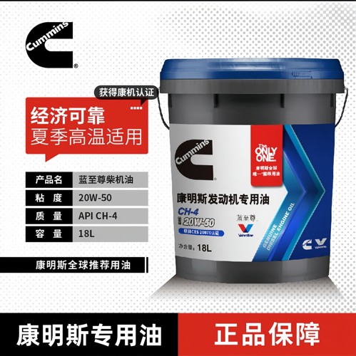康明斯蓝至尊柴机油 CH-4 20W-50 18升 柴机油 养车保养