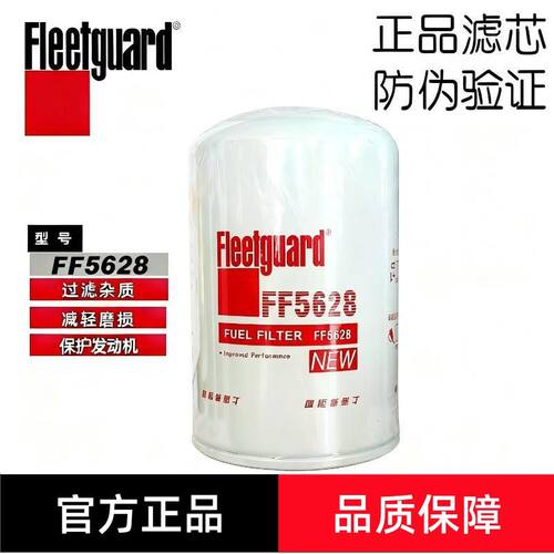 弗列加FF5628柴滤适配解放小J6道依茨1117050A52D柴油滤清器柴滤
