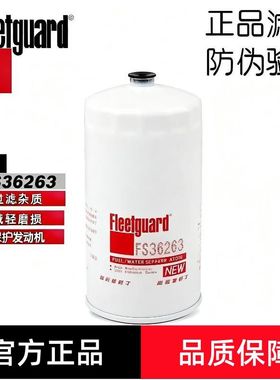 弗列加FS36263适配PL421/1柴滤VG1092080052重汽豪沃柴油滤芯