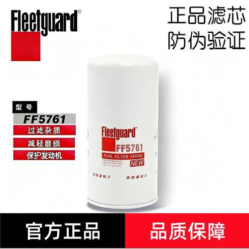 弗列加FF5761燃油滤清器适用重汽豪沃WK962-7格CX0818柴油滤芯