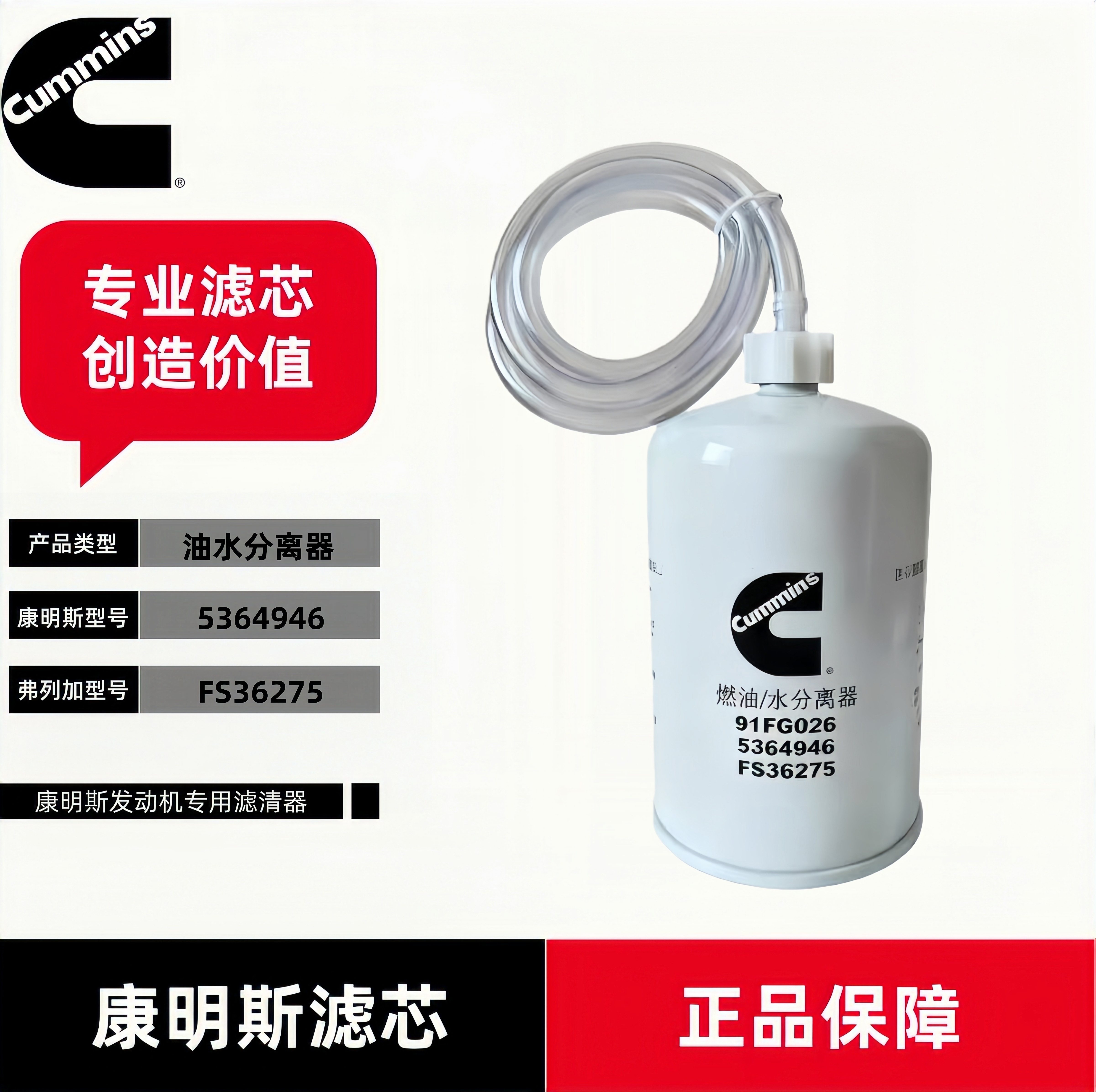 康明斯5364946柴油滤芯FS36275适用广西康明斯855N 856H SP160254