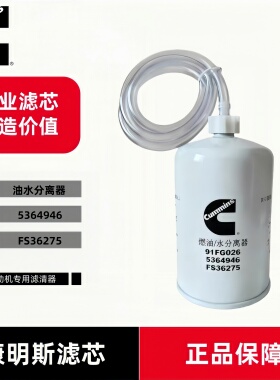 康明斯5364946柴油滤芯FS36275适用广西康明斯855N 856H SP160254