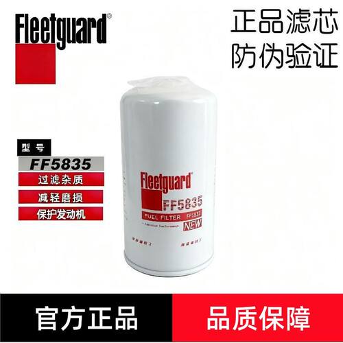 弗列加FF5835柴油滤芯适用东风风神180/160天锦1117010-E1EC0粗滤