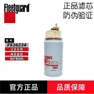 弗列加FS36234柴油滤芯适配潍柴FS36216康明斯53C0574