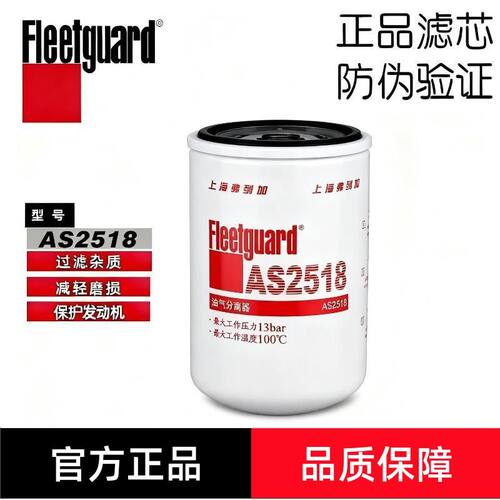 弗列加AS2474/AS2518尿素滤芯适用康明斯4931691豪沃欧曼油气分离