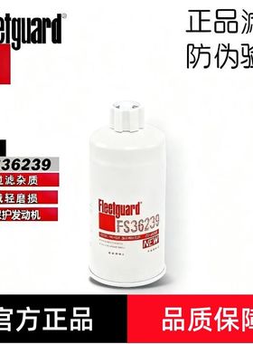 FS36240弗列加 FS36239柴油滤清器适配柴A3000-1105030燃油滤