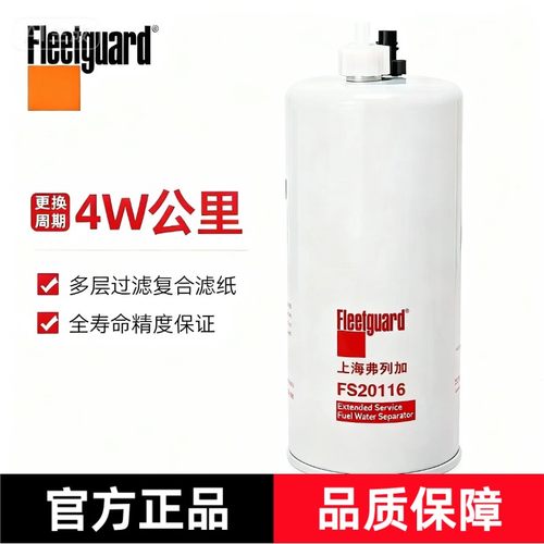弗列加FS20116适用1125030-KS110柴油滤芯油水分离器