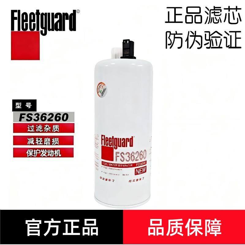 弗列加原装FS36260/FS36259/FS19898机油燃滤芯柴滤油水分离,汽车零部件/养护/美容/维保,柴油滤芯,淘宝优惠券,粉丝福利购,淘宝优惠卷