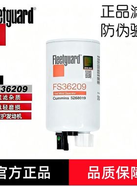弗列加FS36209/FS36268适用福田康明斯欧马可2.8柴油滤芯5268019