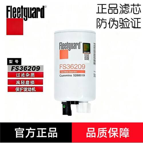 弗列加FS36209/FS36268适用福田康明斯欧马可2.8柴油滤芯5268019