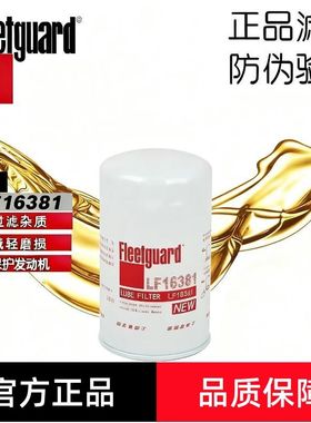 弗列加LF16381适用5523451上海康明斯东风KL天锦KR245机油滤芯