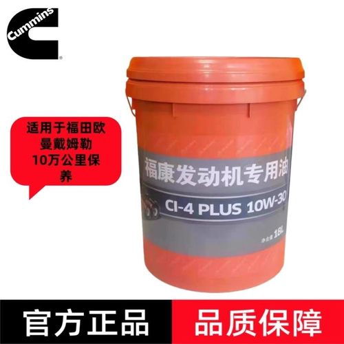 福田欧曼机油康明斯发动机国五专用原厂长效10万公里18福康CI机油