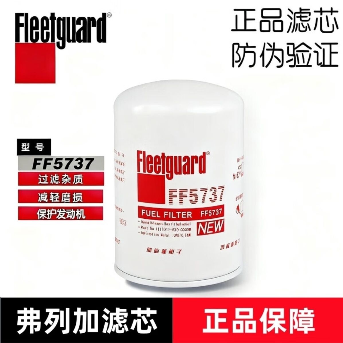 弗列加FF5737适用WDK999柴油2000401 F0005滤芯S2000-1105140